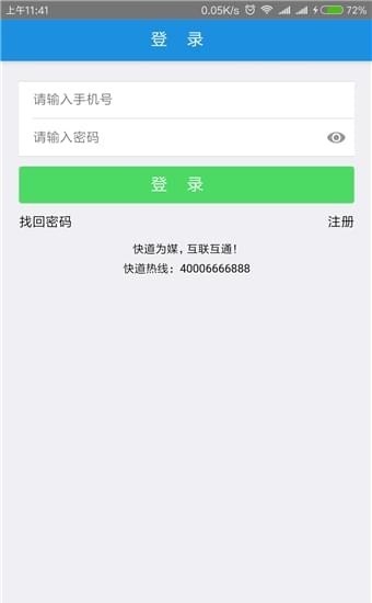 旺旺救援app下载  v1.2.4图2