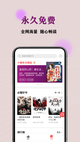 JJ免费小说手机版