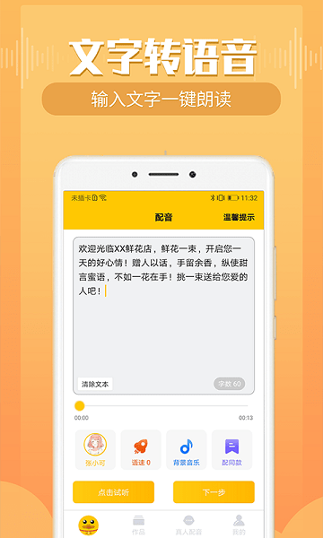 配音鸭文字转语音