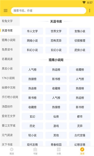 神奇搜书app免费下载安装苹果