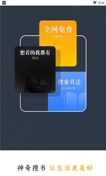 神奇搜书app免费下载安装苹果  v2.2图3