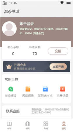 温茶书城最新版本下载官网