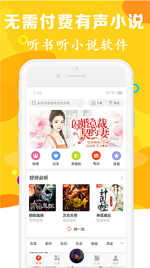 有声听书吧在线下载安装最新版本苹果13