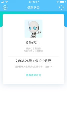 小新借贷免费版app  v1.0.4图3