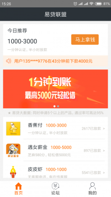 易贷联盟手机版下载  v1.0.0图1