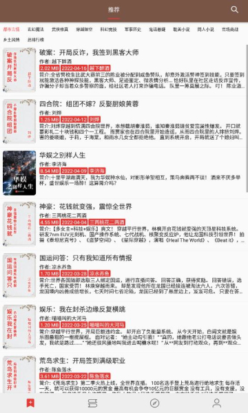 超级司机听书在线听免费版小说