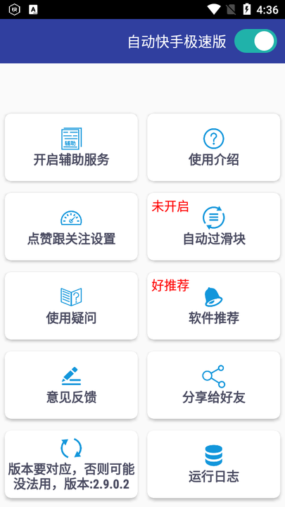 自动快手最新版2015  v4.5图1