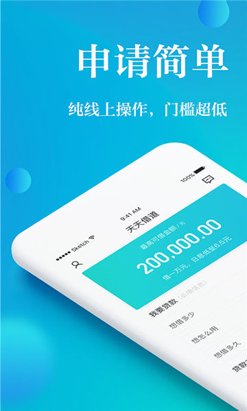 天天借道手机版下载安装  v1.0.1图3