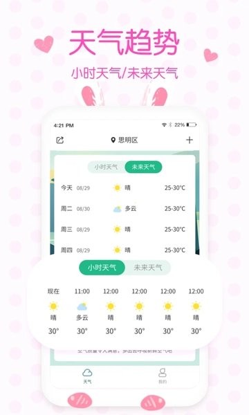 美人天气