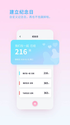 喜欢你2024  v1.0.1图2