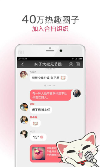 遇见软件下载安卓版苹果版  v5.1.3图2