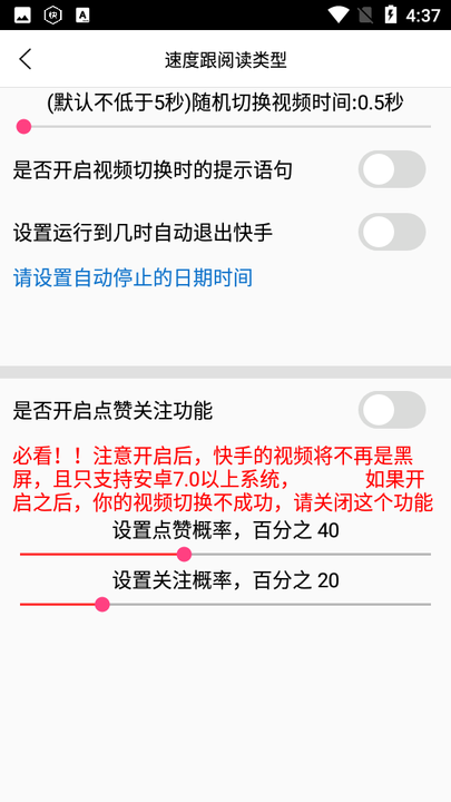 自动快手极速版4.9