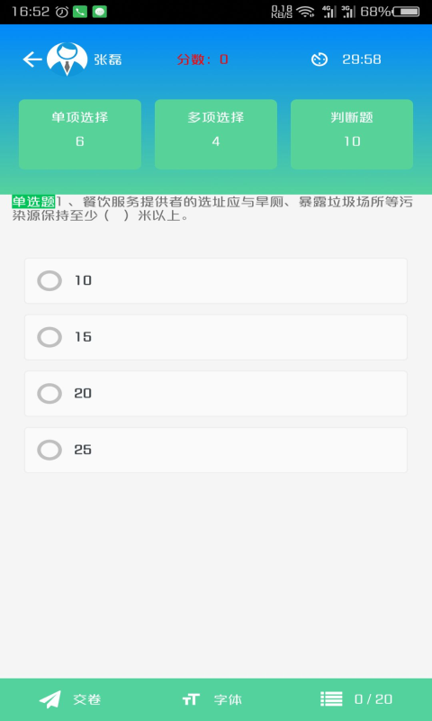 豫食考核app下载  v2.0.9图2