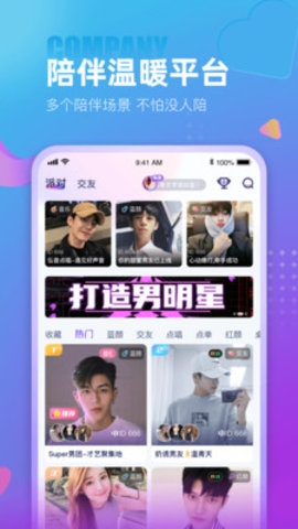 蓝颜gtv安装包  v1.2.0图3