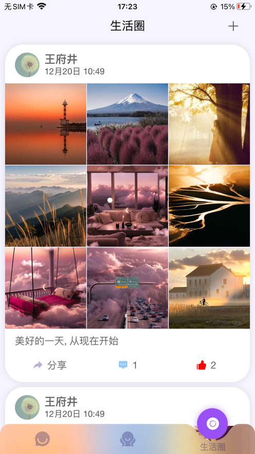 说信极速版app下载  v4.0.4图2