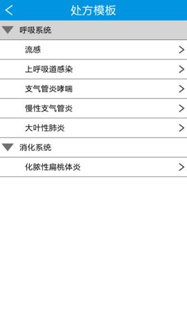 电子处方系统免费版手机版