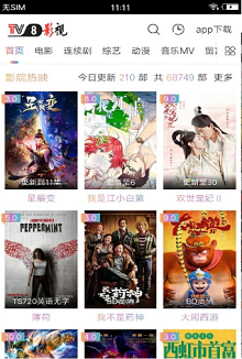 TV8影视手机版