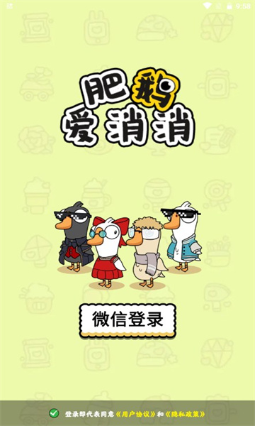 肥鹅爱消消2024  v1.0.1图3