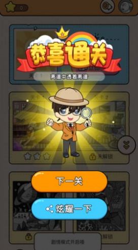大师来找茬赚钱游戏  v1.0.0图2