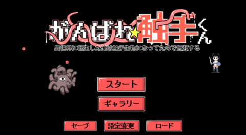 加油触手君手游  v1.1.0图2