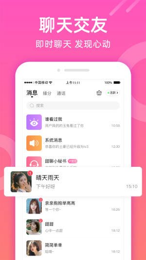 如遇甜聊交友平台下载  v1.1.0图3
