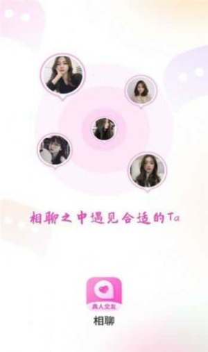 相聊交友软件下载安装手机版苹果  v1.2.1图3