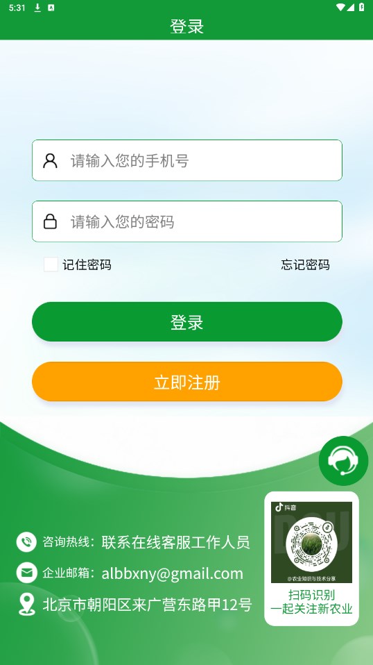 全球新农2024  v1.0.0图3
