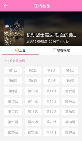 番鼠追番app  v1.0图3