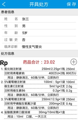电子处方系统免费版手机版  v1.02图2