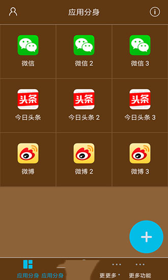 多开分身有术  v13.1图1