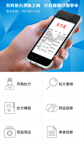 电子处方系统免费版手机版  v1.02图3