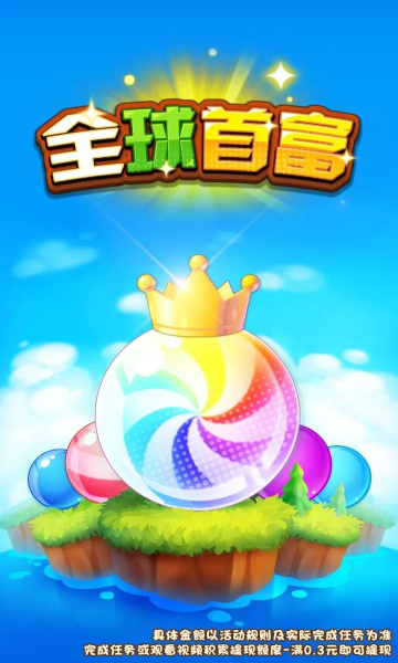 全球首富