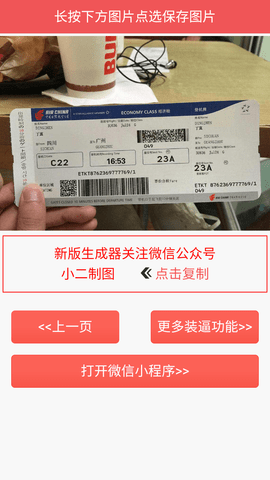 机票生成器p图app  v1.0图1