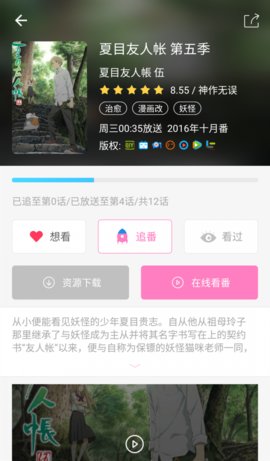 番鼠追番app