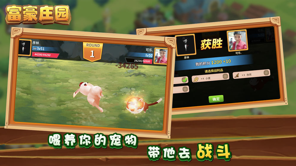 富贵庄园游戏  v408.101图1