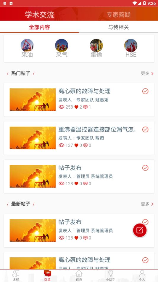 长庆培训中心学员端app