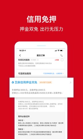 安飞士租车  v1.0.5图2