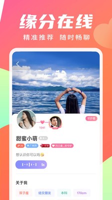 寻你交友软件下载安卓版安装苹果  v2.4.0图1