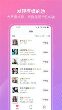 聊伴伴手机版  v1.1.2图3