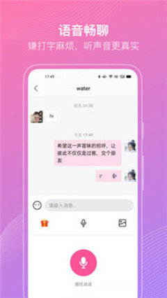 聊伴伴手机版  v1.1.2图1