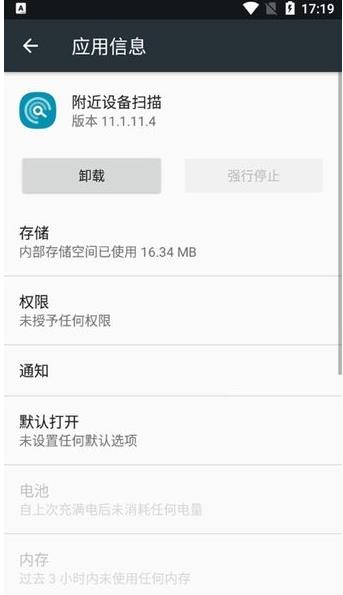 附近设备扫描软件下载安装免费