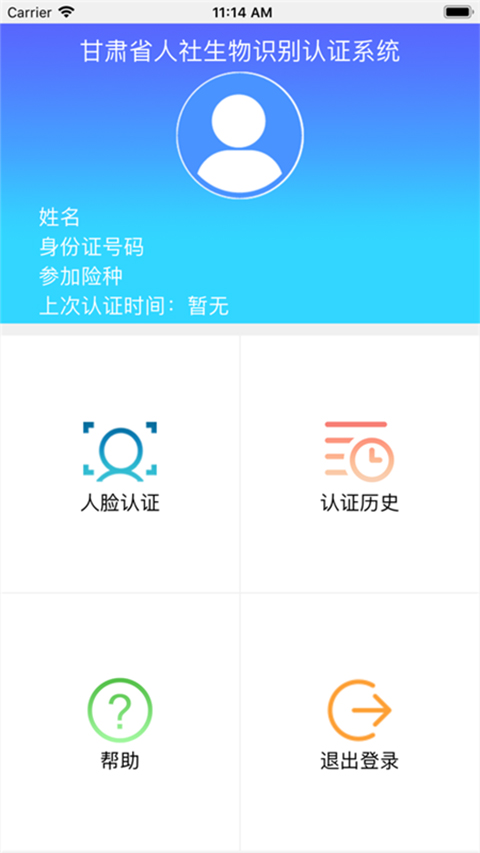 甘肃人社安卓版下载  v1.8图1