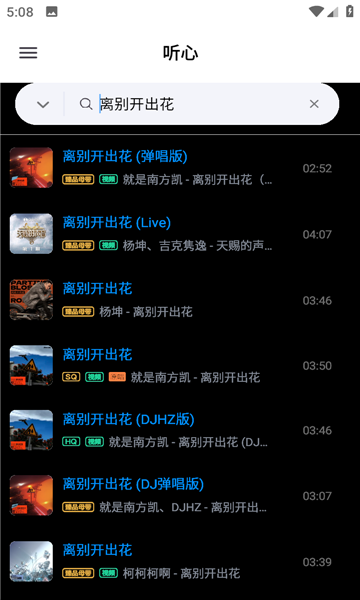 听心音乐安卓版  v1.1.6图3
