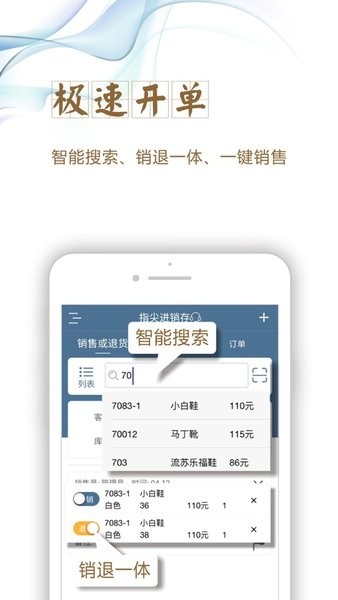 指尖进销存  v5.2.51图3