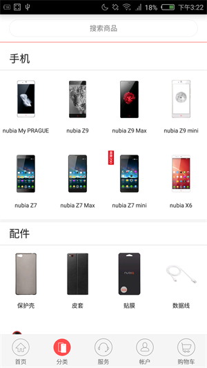 努比亚商城最新版下载官网手机软件