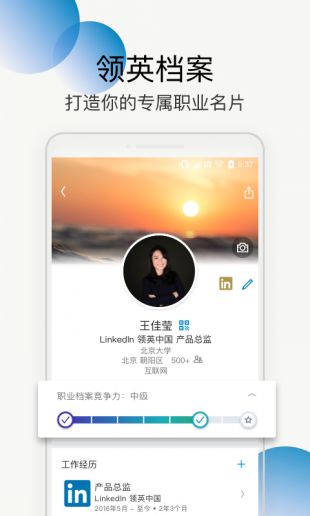 LinkedIn领英王政太  v1.0.0图4