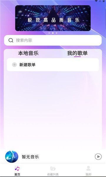 畅享音乐播放器最新版