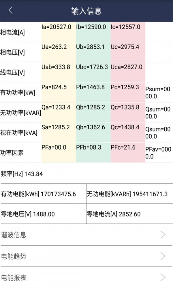 共享电工手机版下载安装官网最新
