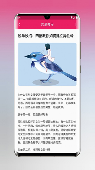 恋爱秘籍app免费版下载安装  v1.5.3图2