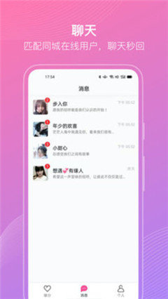 聊伴伴手机版